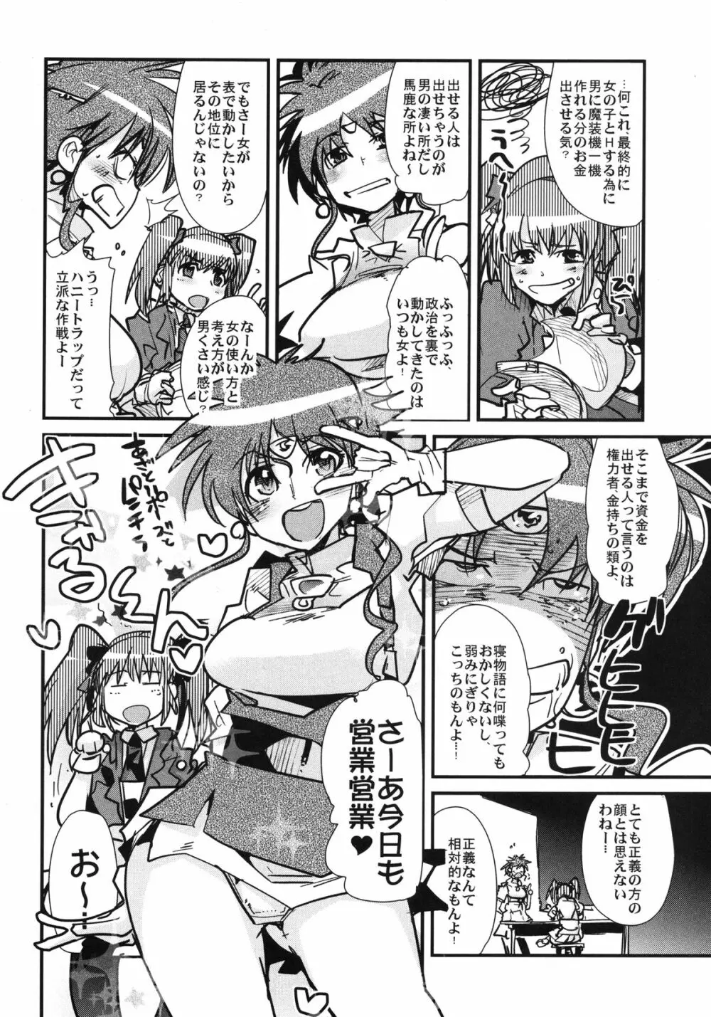 第二次僕の私のスーパーボボッボ大戦ZZ シオマルマリ三おっぱい決戦編 Page.36