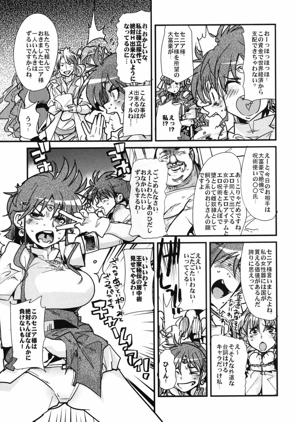 第二次僕の私のスーパーボボッボ大戦ZZ シオマルマリ三おっぱい決戦編 Page.47