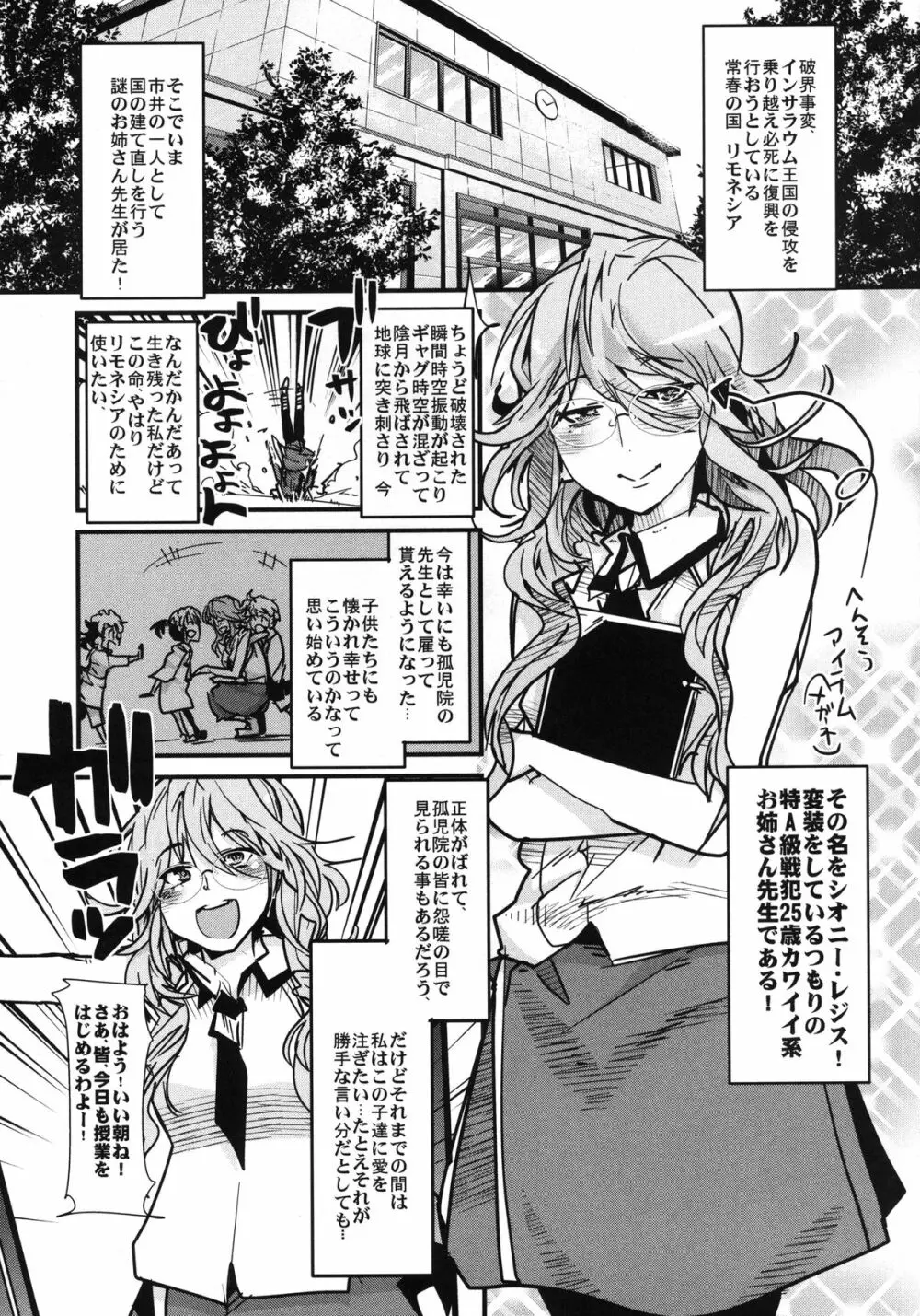 第二次僕の私のスーパーボボッボ大戦ZZ シオマルマリ三おっぱい決戦編 Page.5