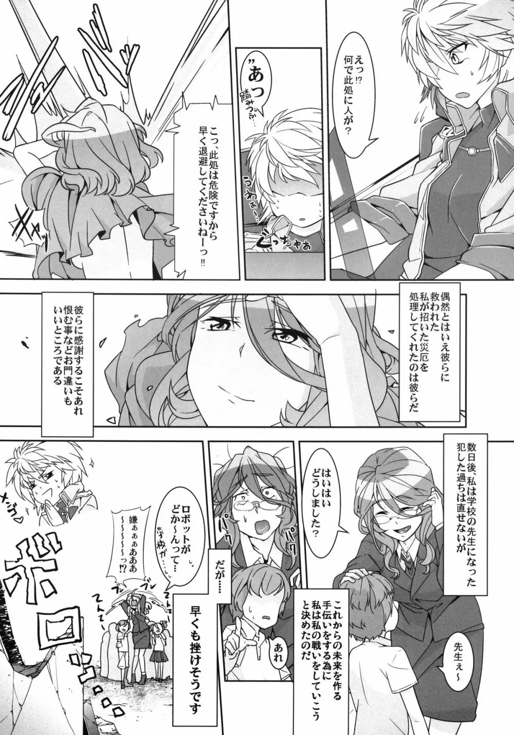 第二次僕の私のスーパーボボッボ大戦ZZ シオマルマリ三おっぱい決戦編 Page.64