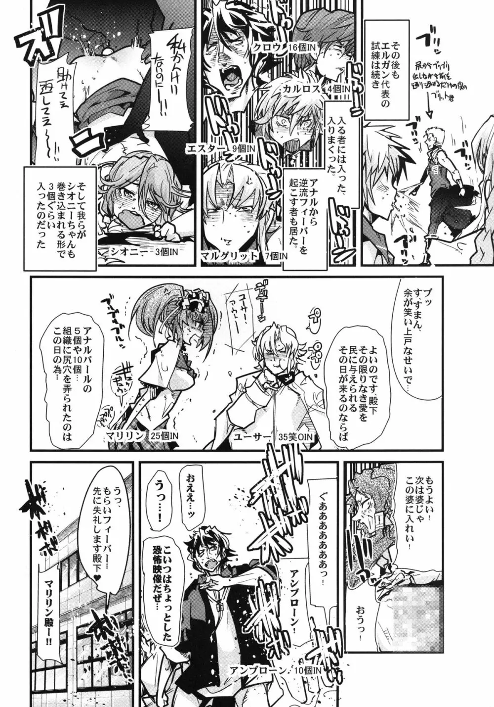 第二次僕の私のスーパーボボッボ大戦ZZ シオマルマリ三おっぱい決戦編 Page.8