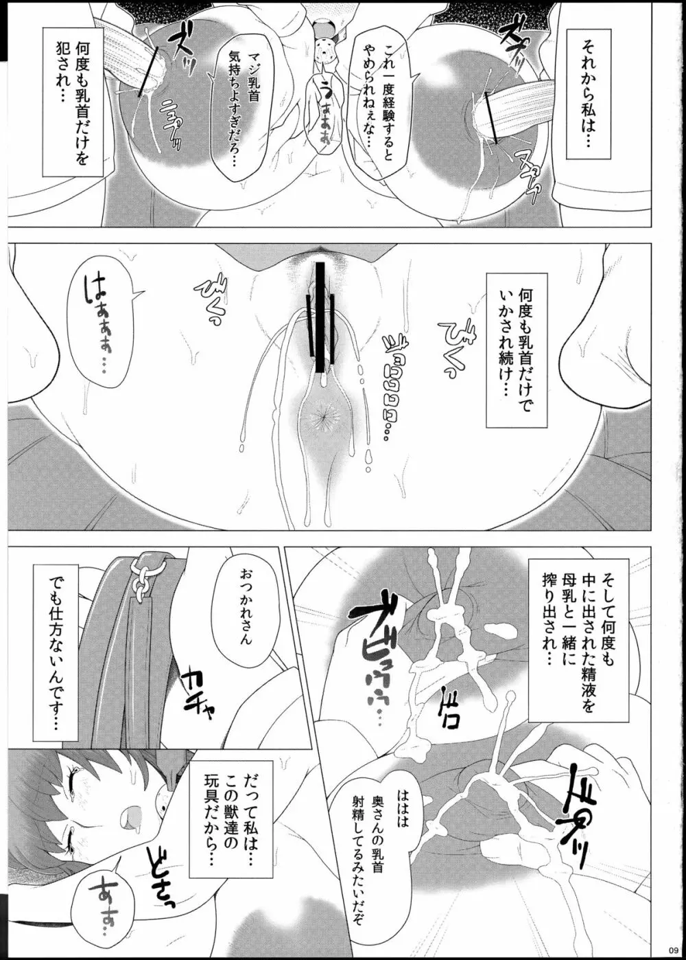 ある爆乳妻の背徳事情 Page.10