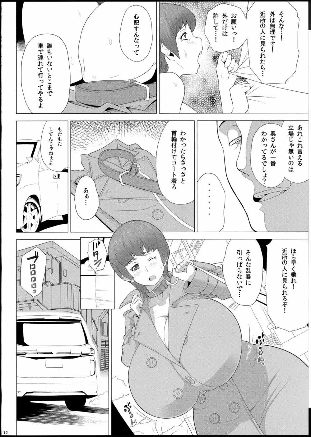 ある爆乳妻の背徳事情 Page.13