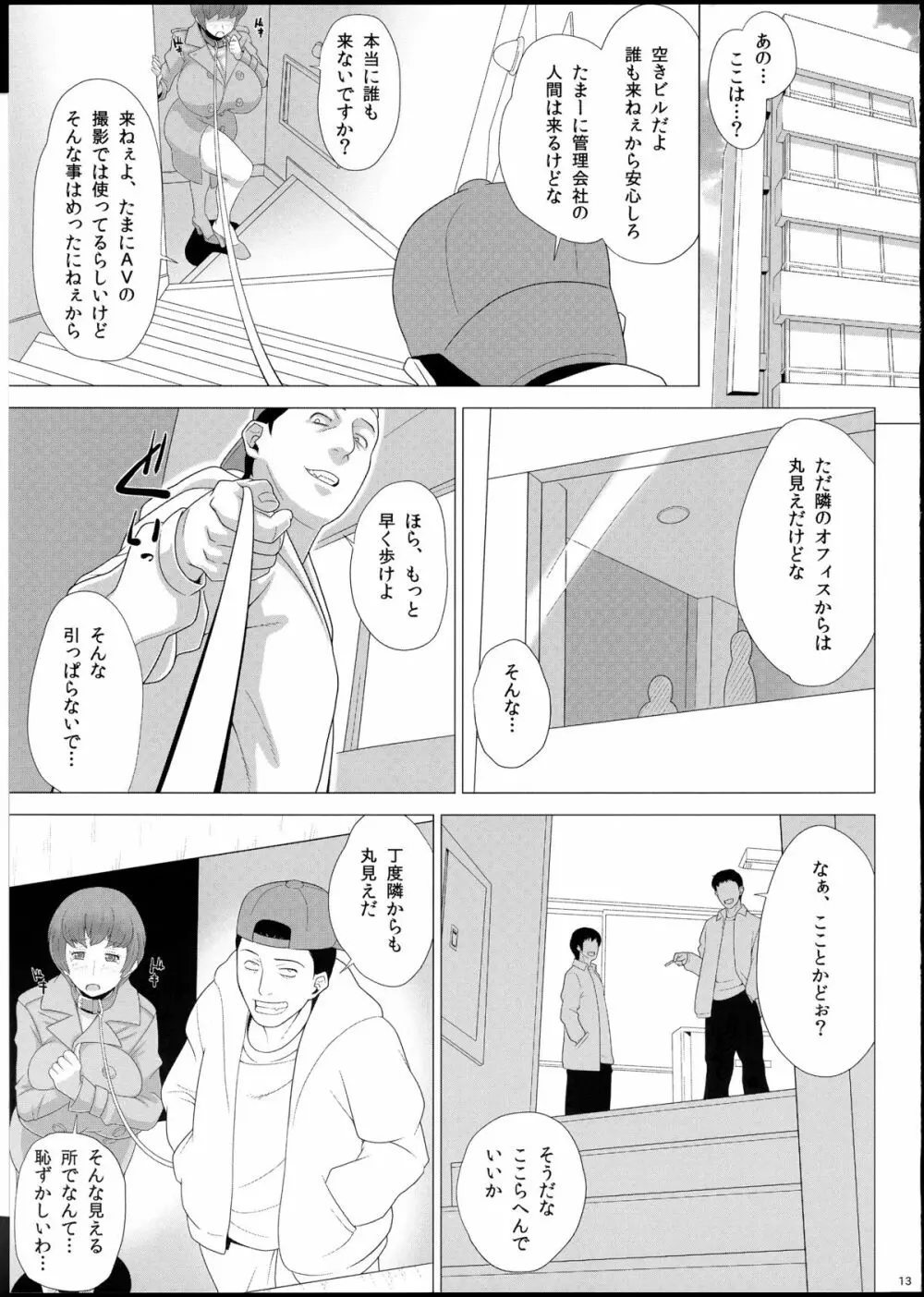 ある爆乳妻の背徳事情 Page.14