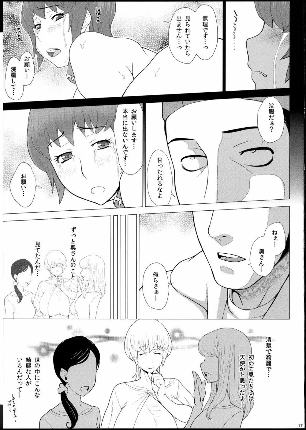 ある爆乳妻の背徳事情 Page.18