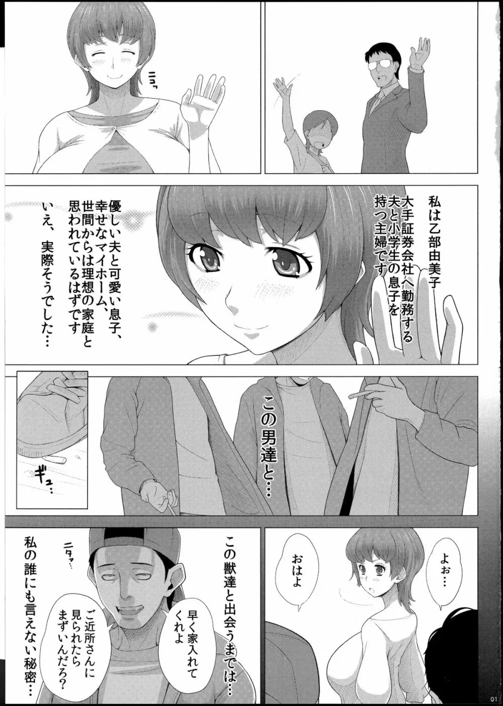 ある爆乳妻の背徳事情 Page.2