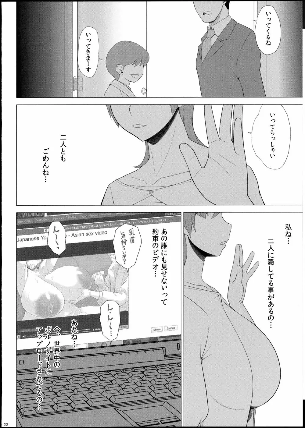 ある爆乳妻の背徳事情 Page.23