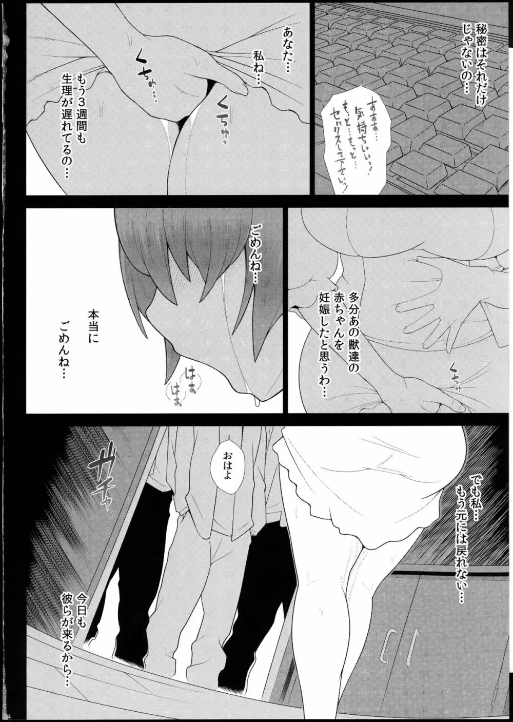 ある爆乳妻の背徳事情 Page.25