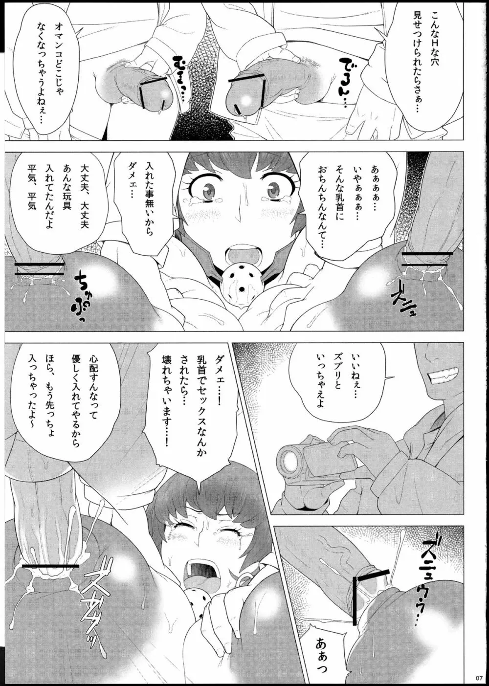 ある爆乳妻の背徳事情 Page.8