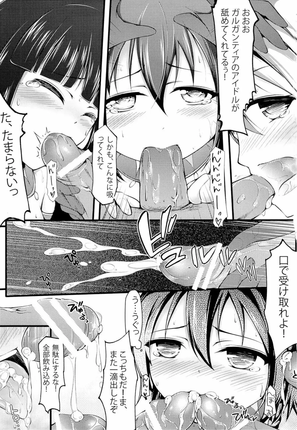 どれいの謝肉祭 Page.15