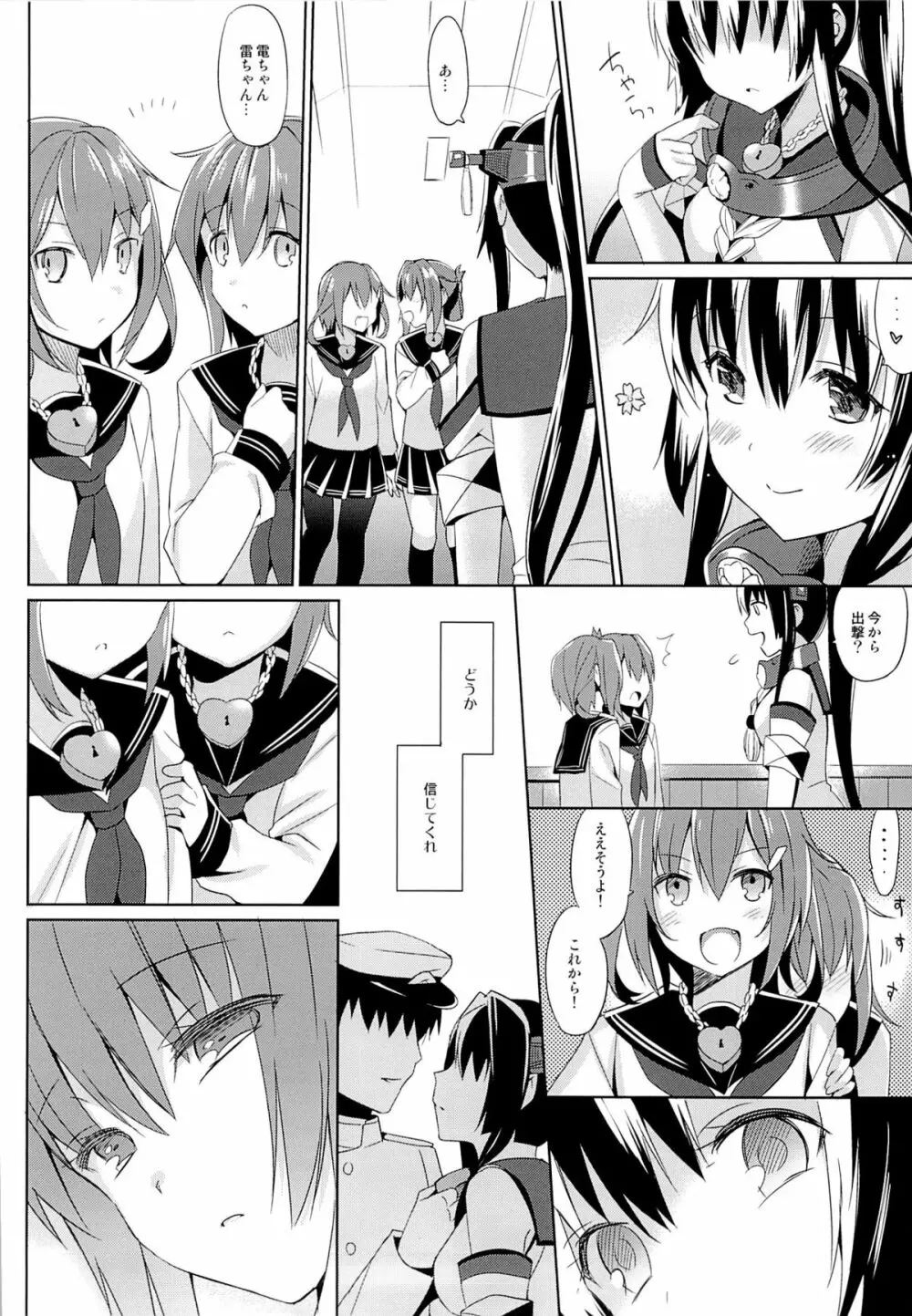 大和は提督と恋したい Page.23