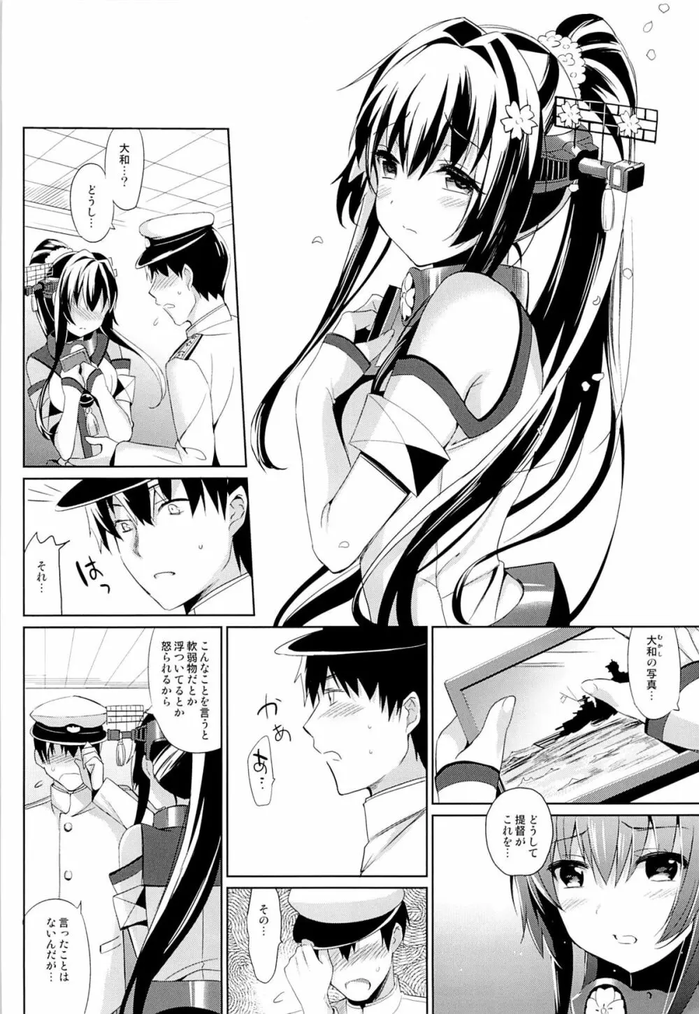 大和は提督と恋したい Page.5