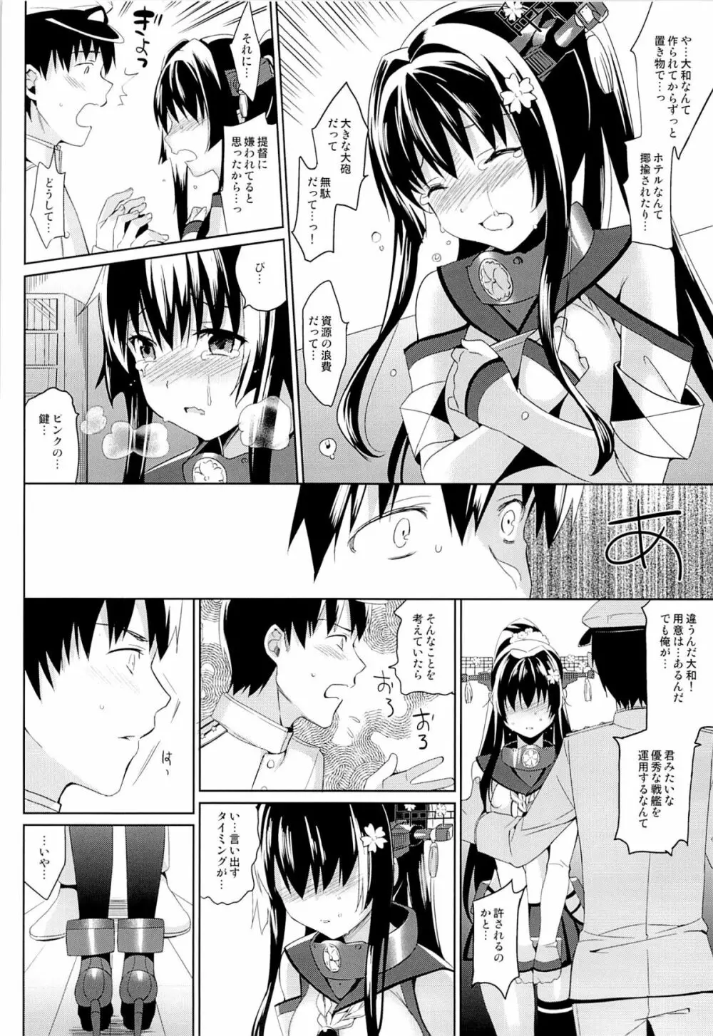 大和は提督と恋したい Page.7