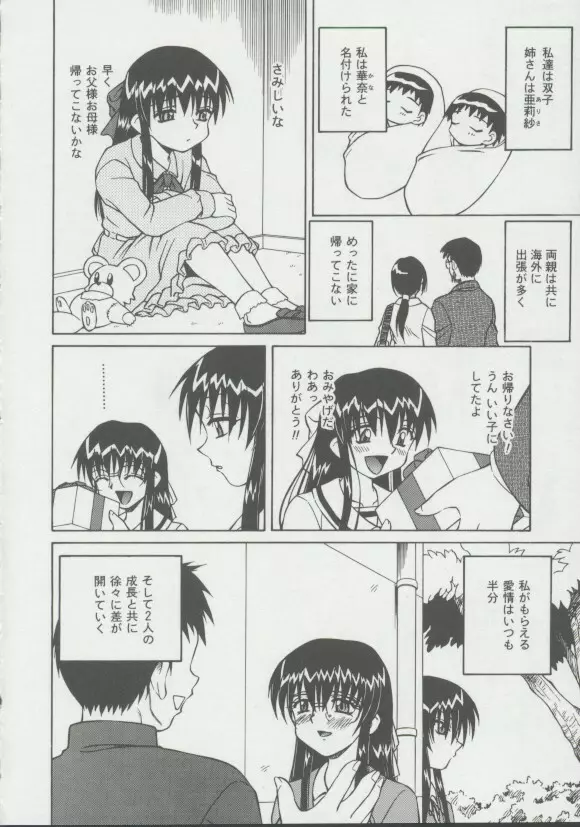 少女、堕ちる Page.41