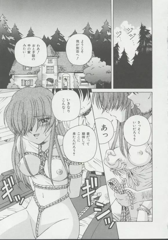 少女、堕ちる Page.72