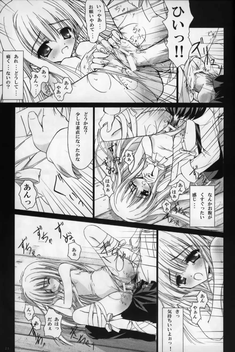 PRIVATE LESSONS Page.24