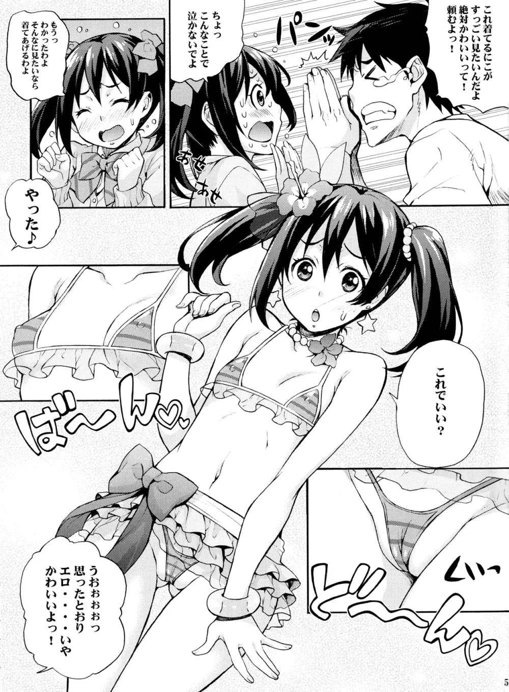 にこにー生えっち Page.4