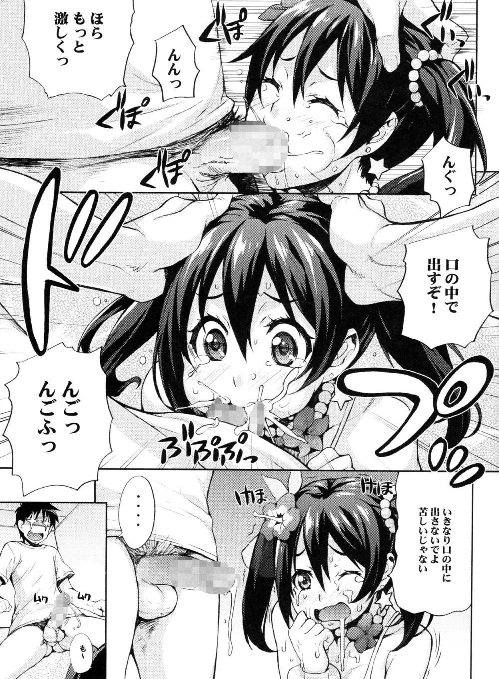 にこにー生えっち Page.8