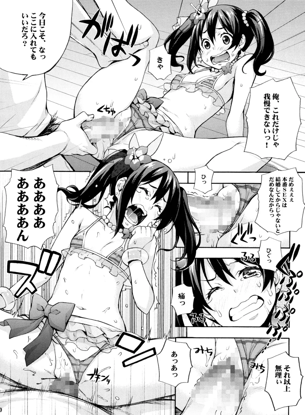 にこにー生えっち Page.9