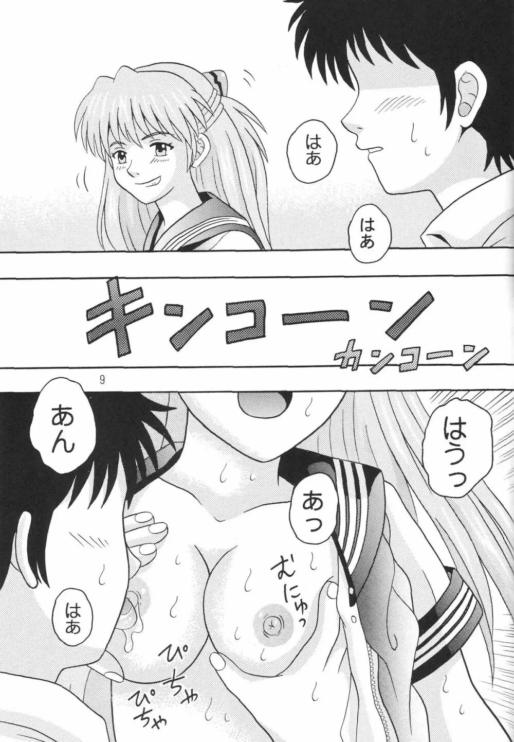 見ればわかるでしょ Page.8