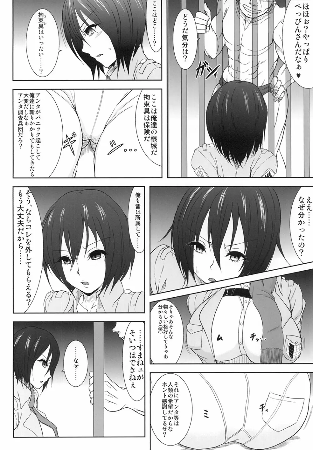 ミカサ陥落 Page.5