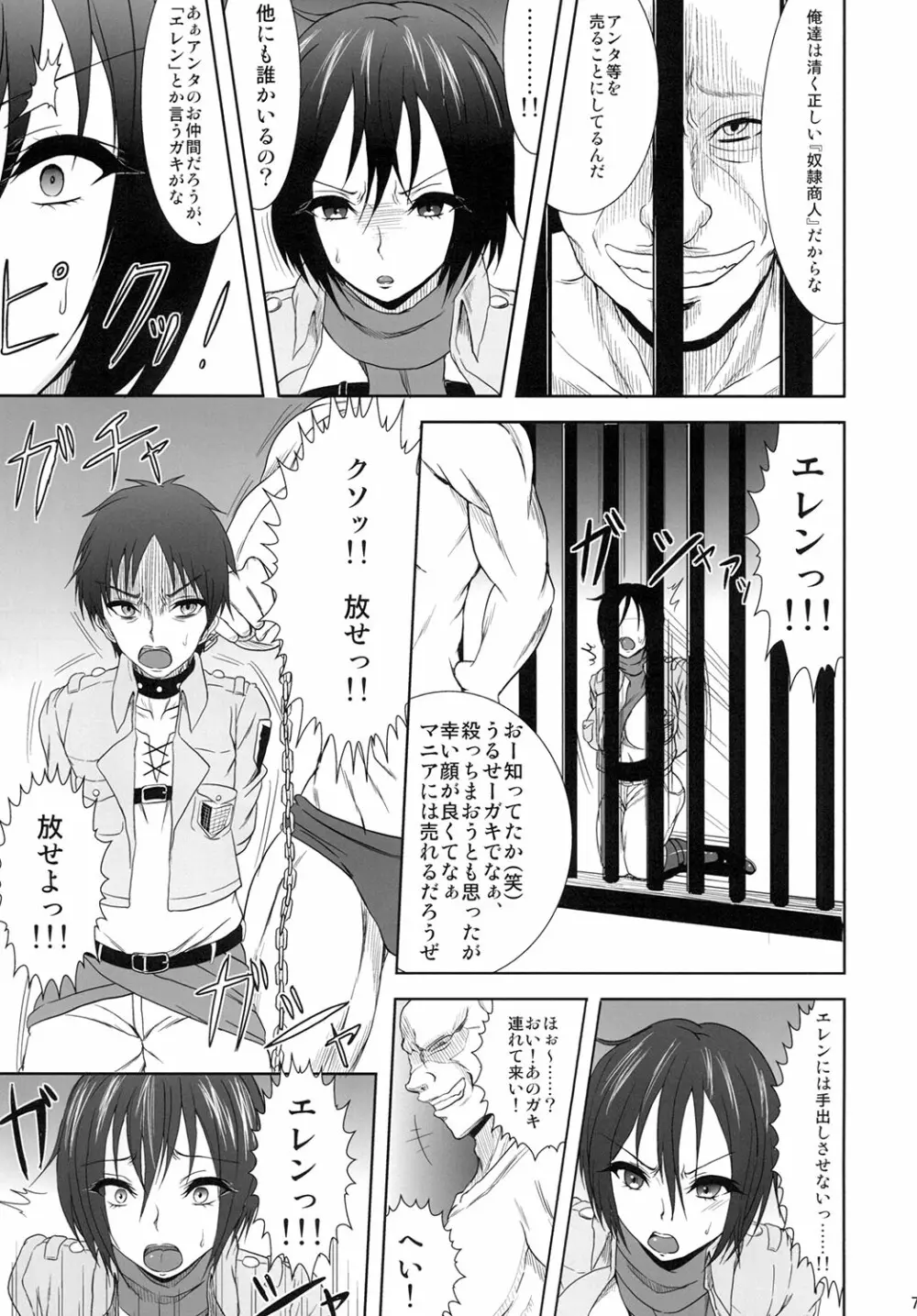 ミカサ陥落 Page.6