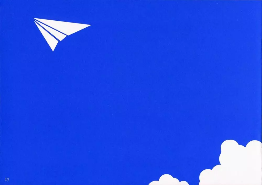 青い空に白い紙飛行機 Page.15