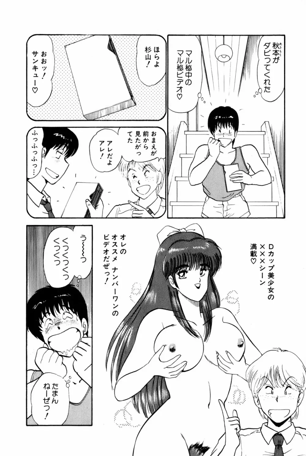 恋はミラクル！　第１巻 Page.107