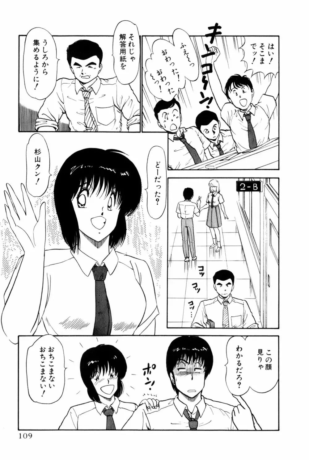 恋はミラクル！　第１巻 Page.112