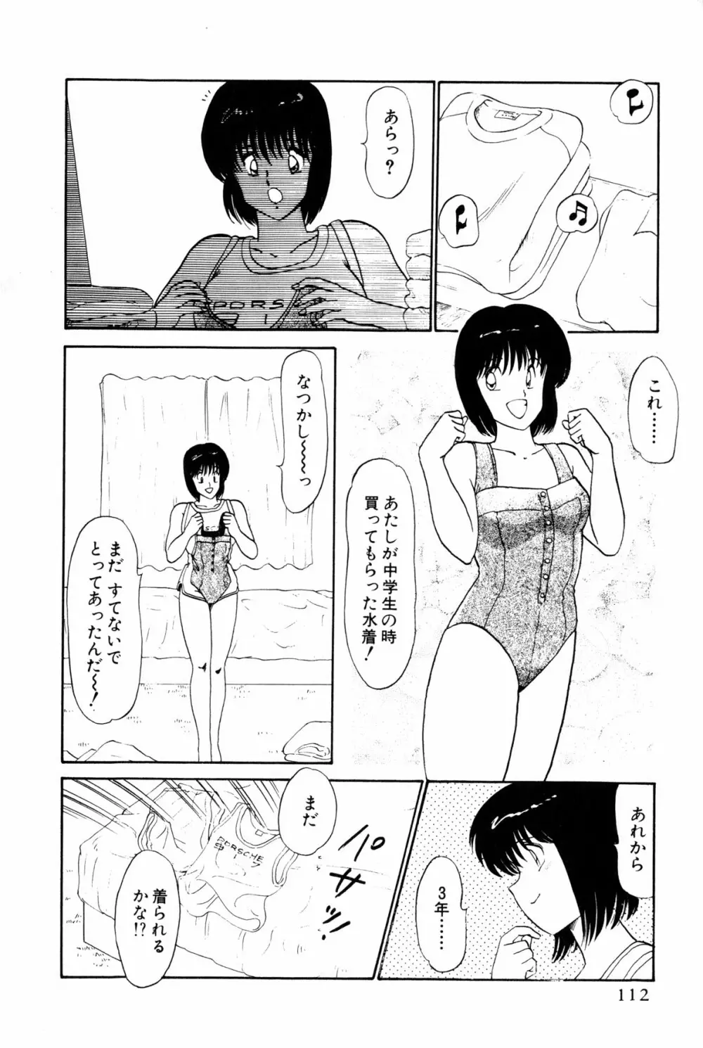 恋はミラクル！　第１巻 Page.115