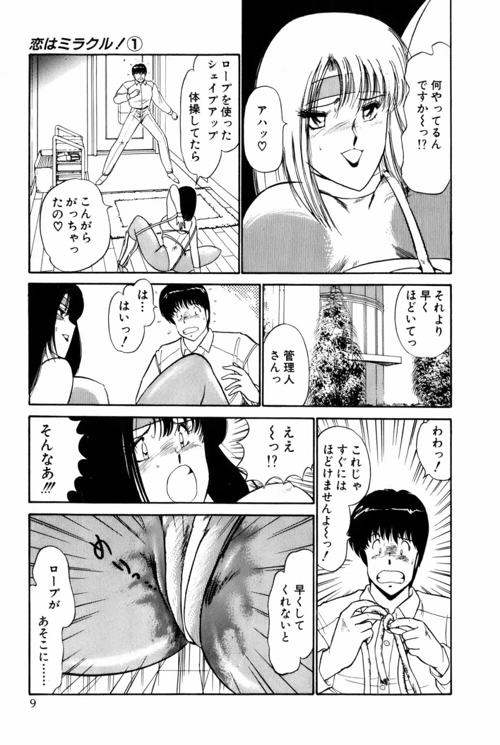 恋はミラクル！　第１巻 Page.12