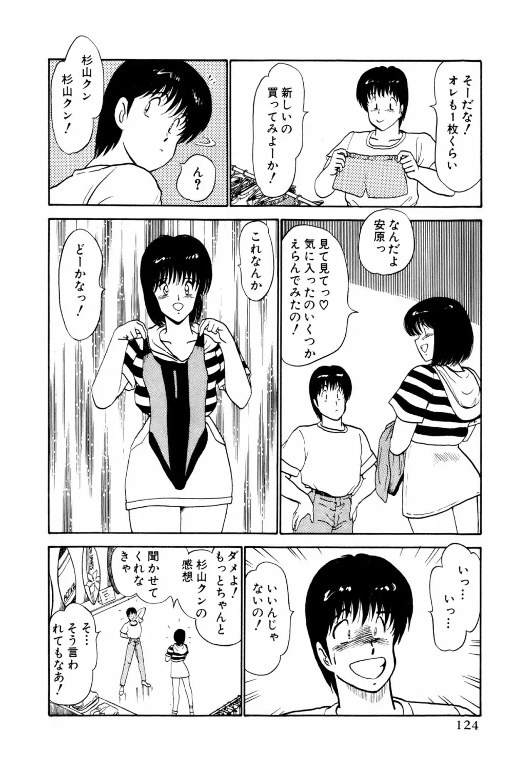 恋はミラクル！　第１巻 Page.127