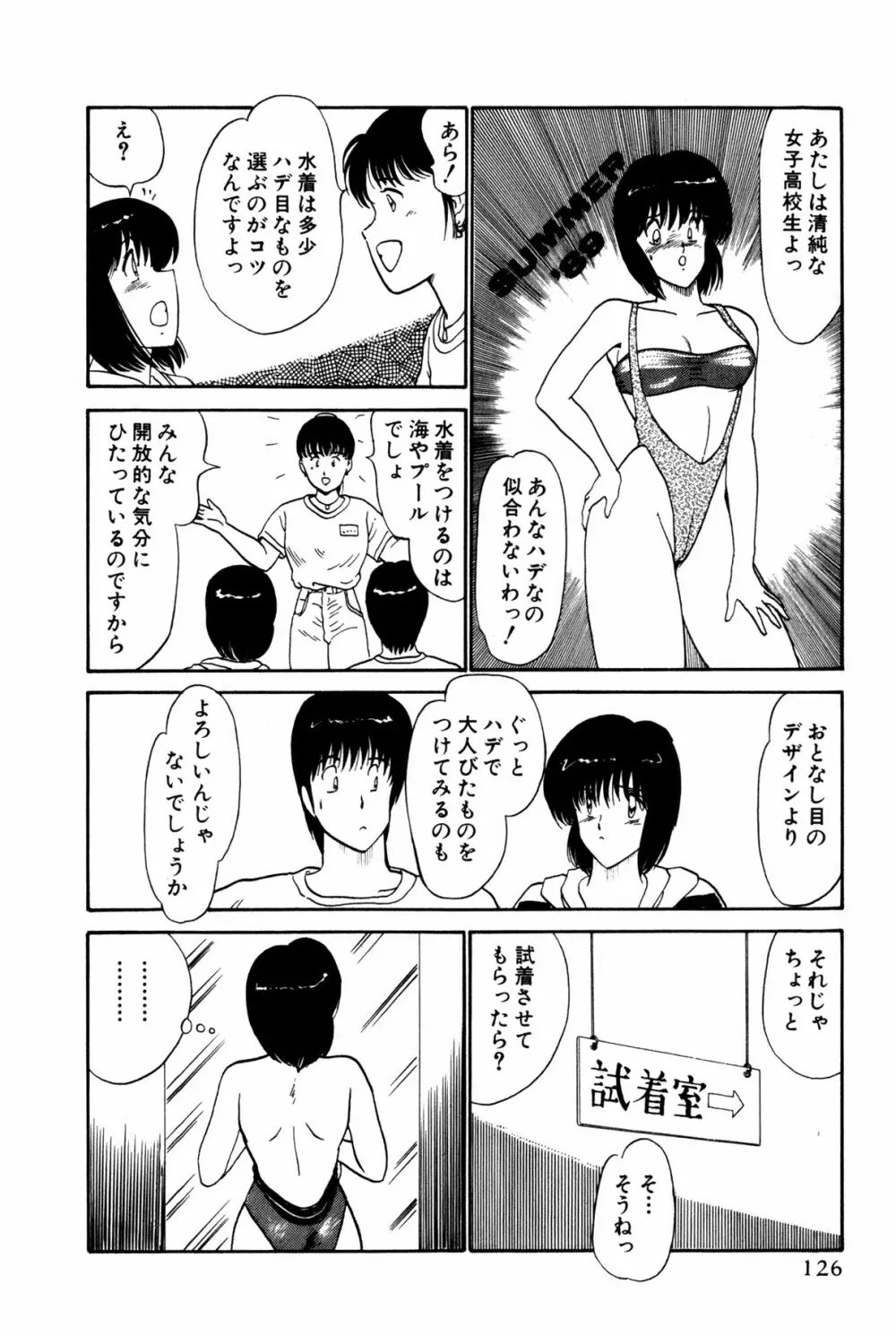 恋はミラクル！　第１巻 Page.129