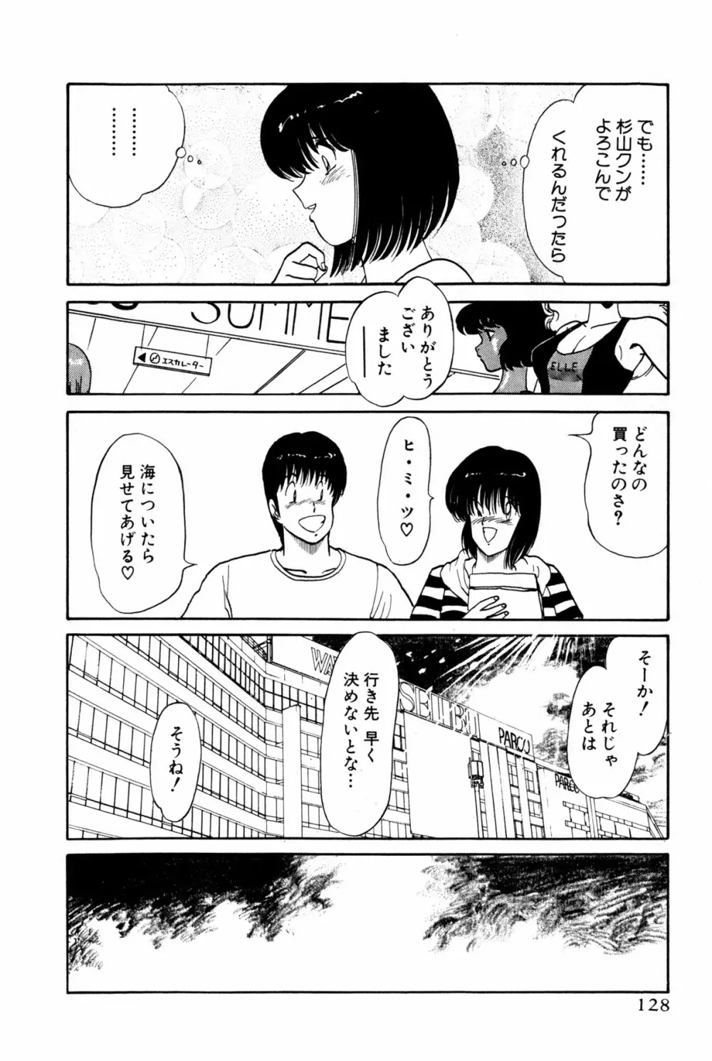 恋はミラクル！　第１巻 Page.131