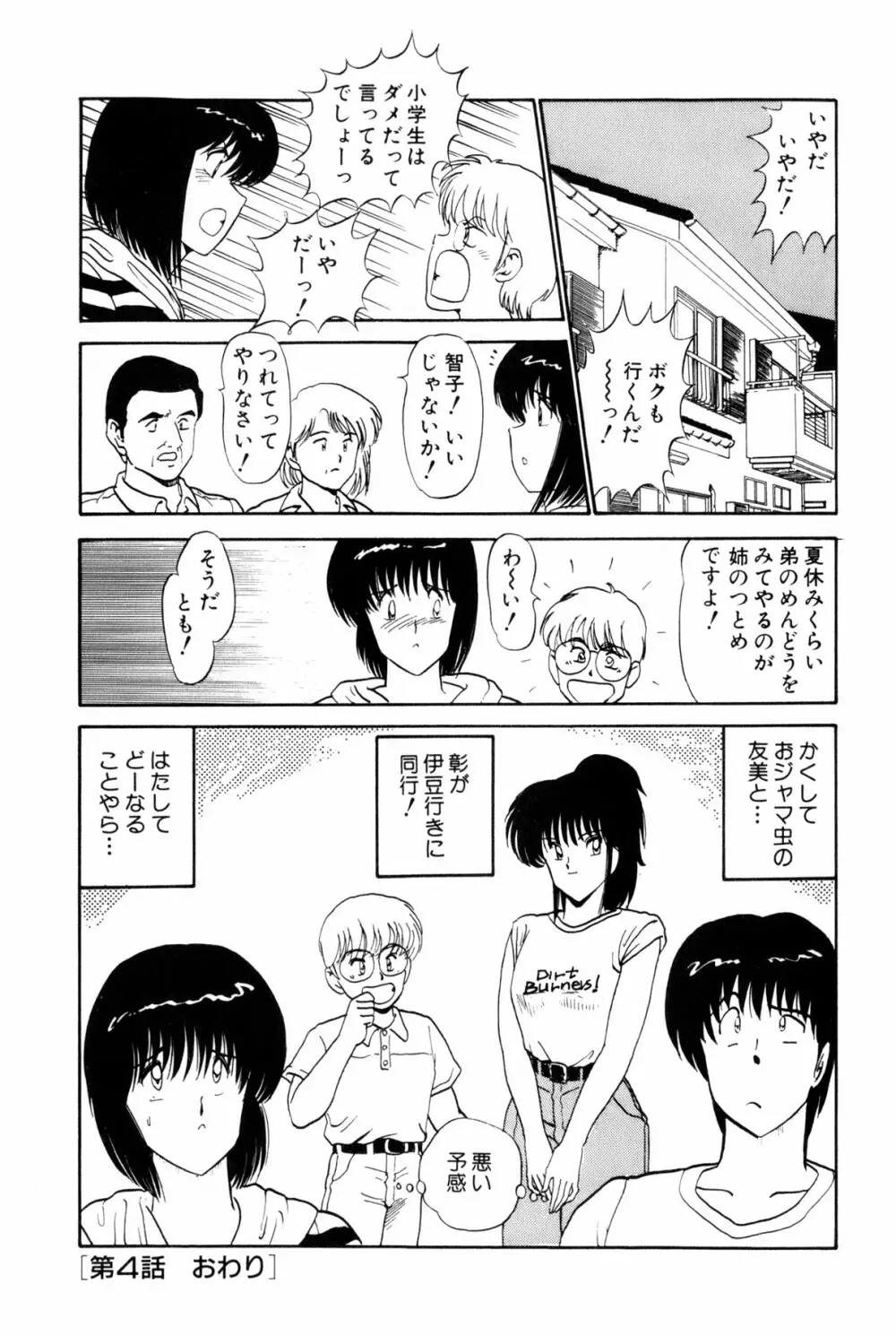 恋はミラクル！　第１巻 Page.134