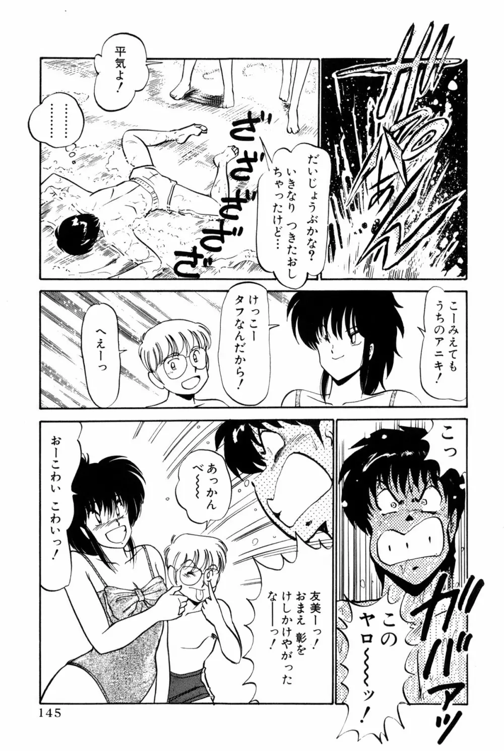 恋はミラクル！　第１巻 Page.148