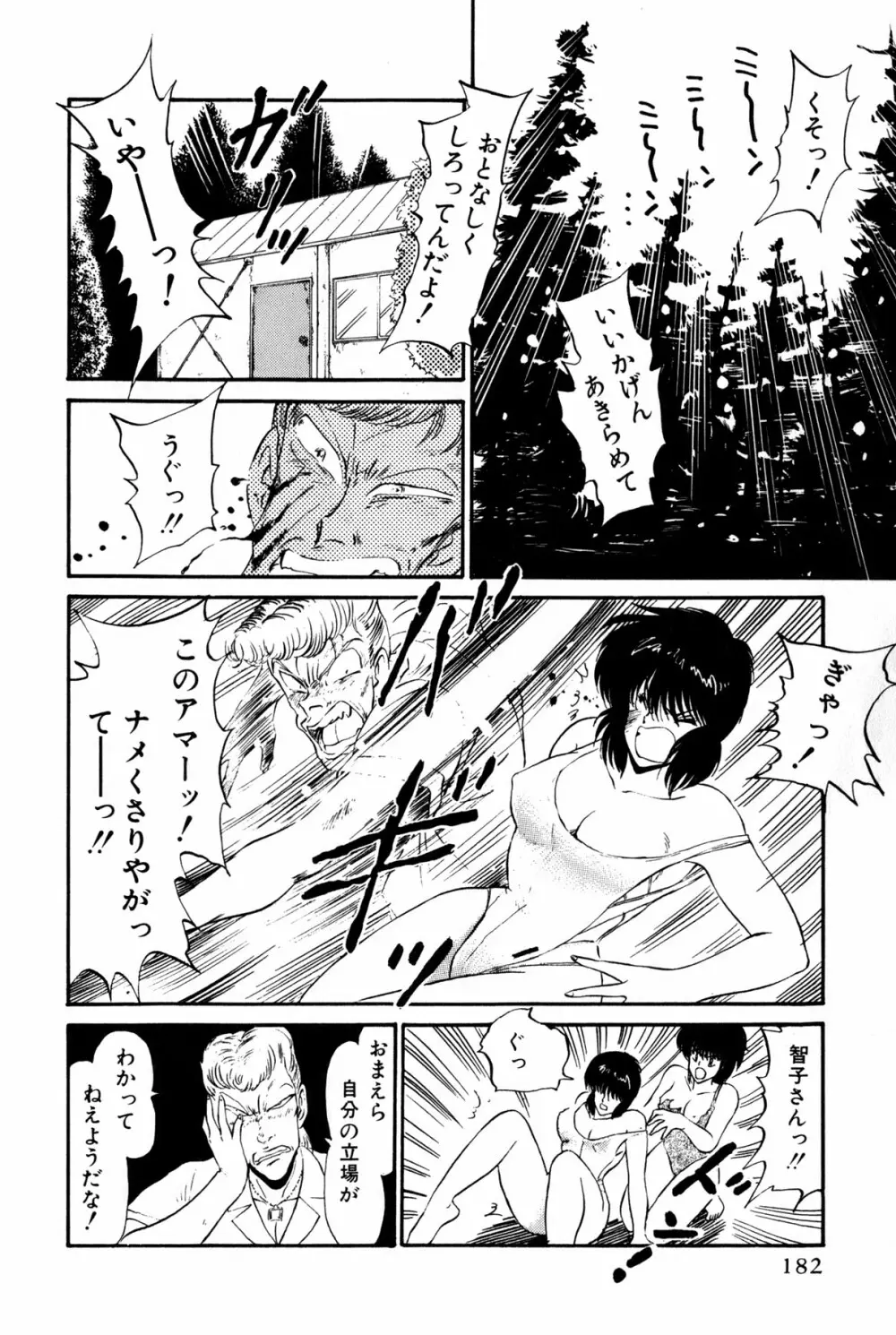 恋はミラクル！　第１巻 Page.185