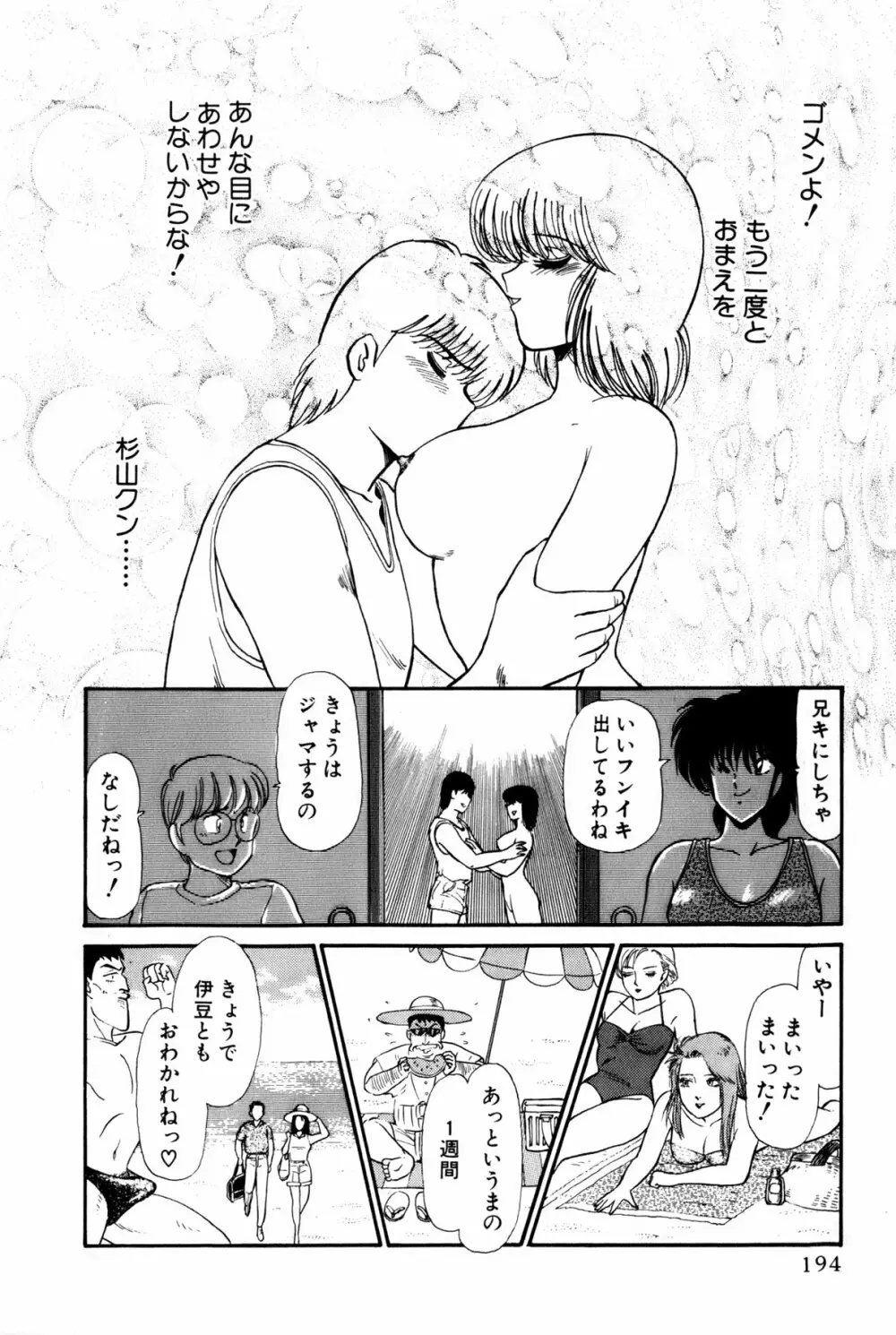 恋はミラクル！　第１巻 Page.197