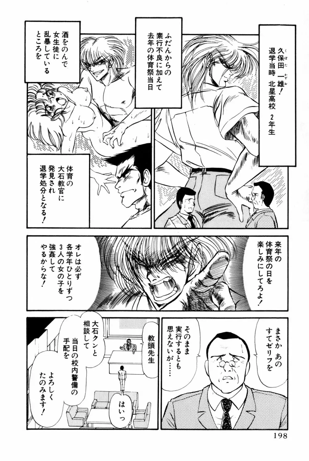 恋はミラクル！　第１巻 Page.201