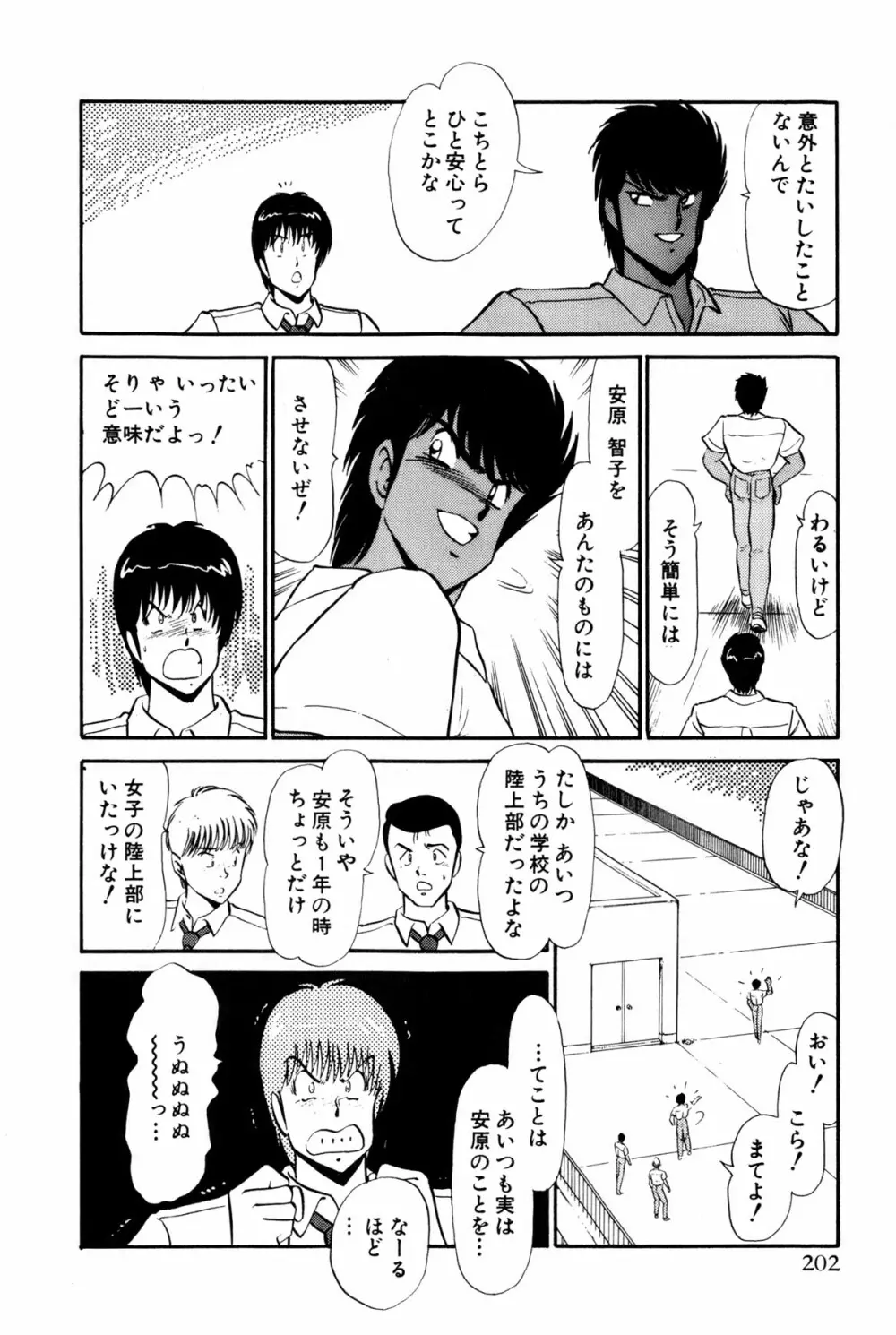 恋はミラクル！　第１巻 Page.205