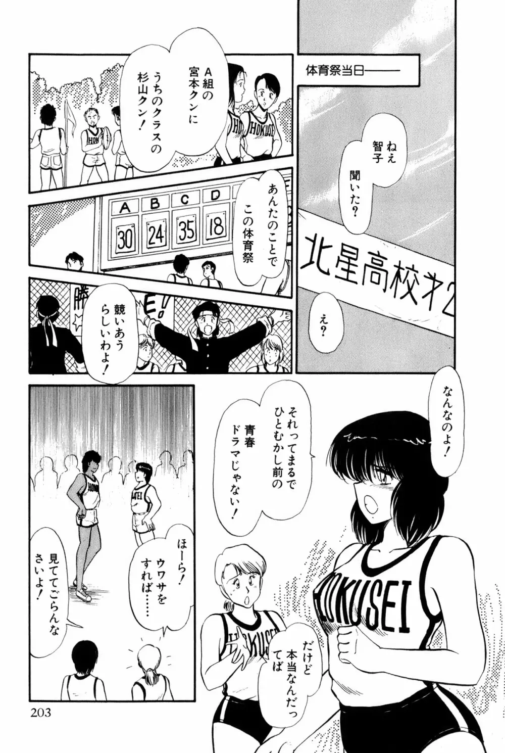 恋はミラクル！　第１巻 Page.206