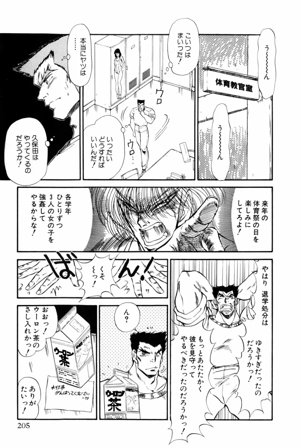 恋はミラクル！　第１巻 Page.208