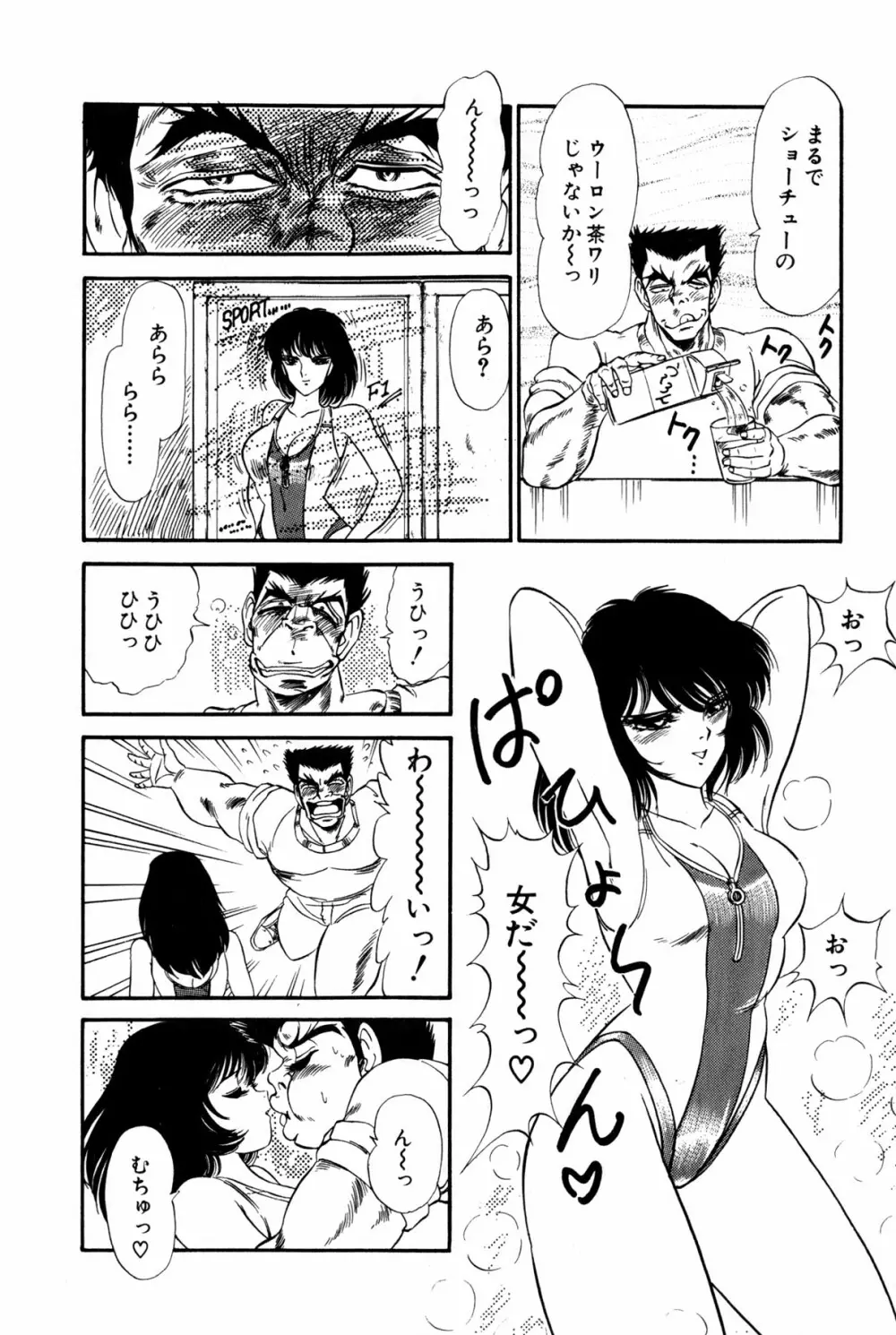 恋はミラクル！　第１巻 Page.211