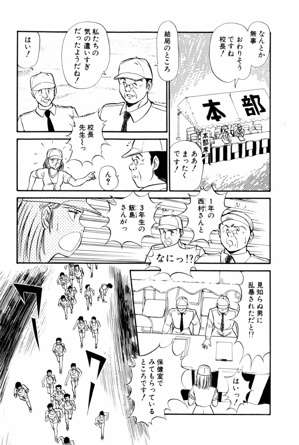 恋はミラクル！　第１巻 Page.220