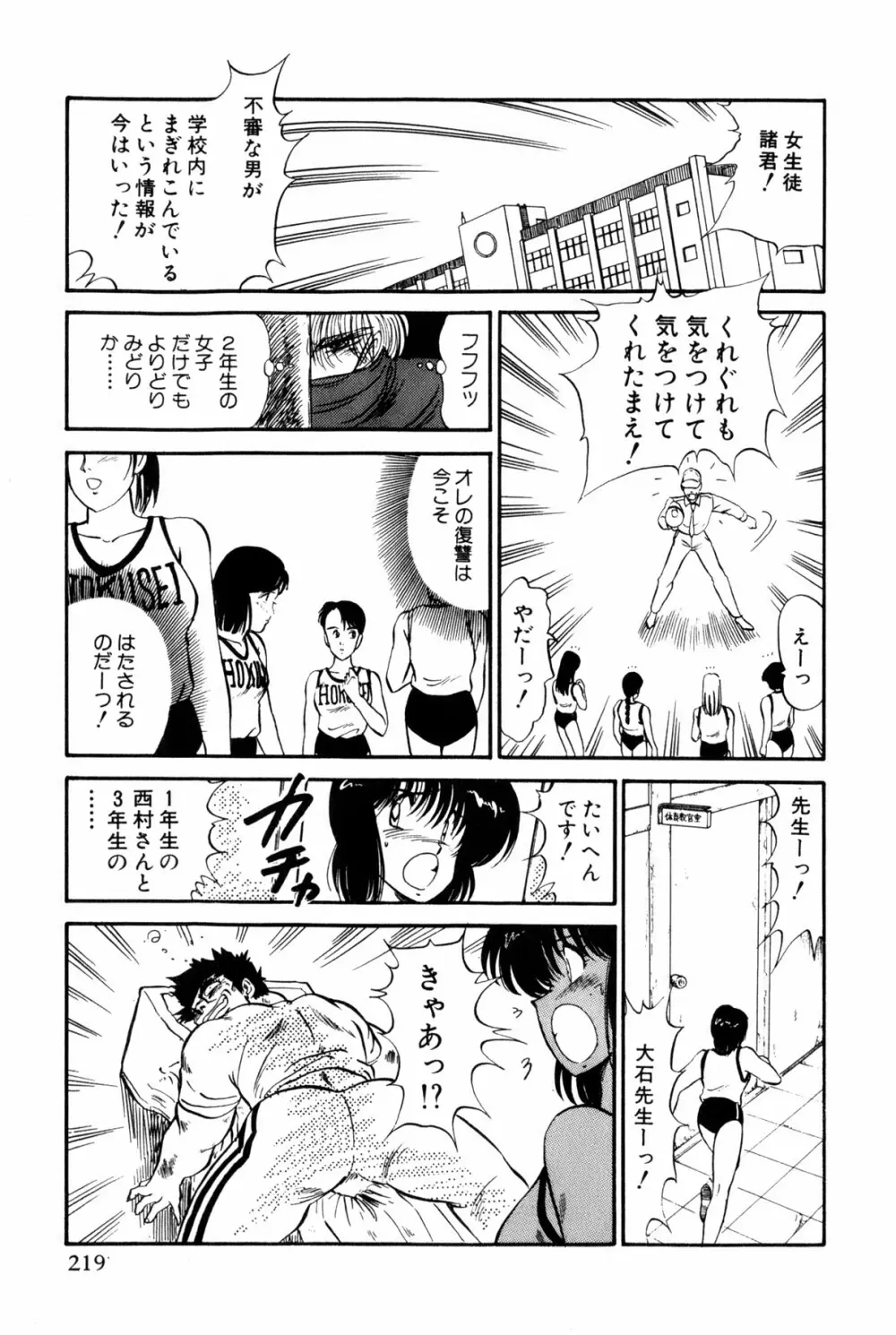 恋はミラクル！　第１巻 Page.222