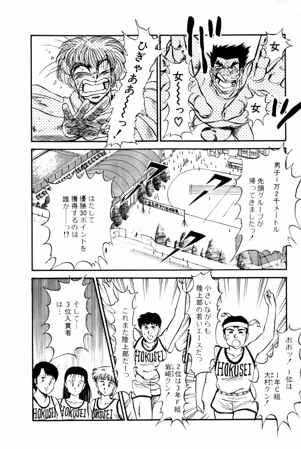 恋はミラクル！　第１巻 Page.227