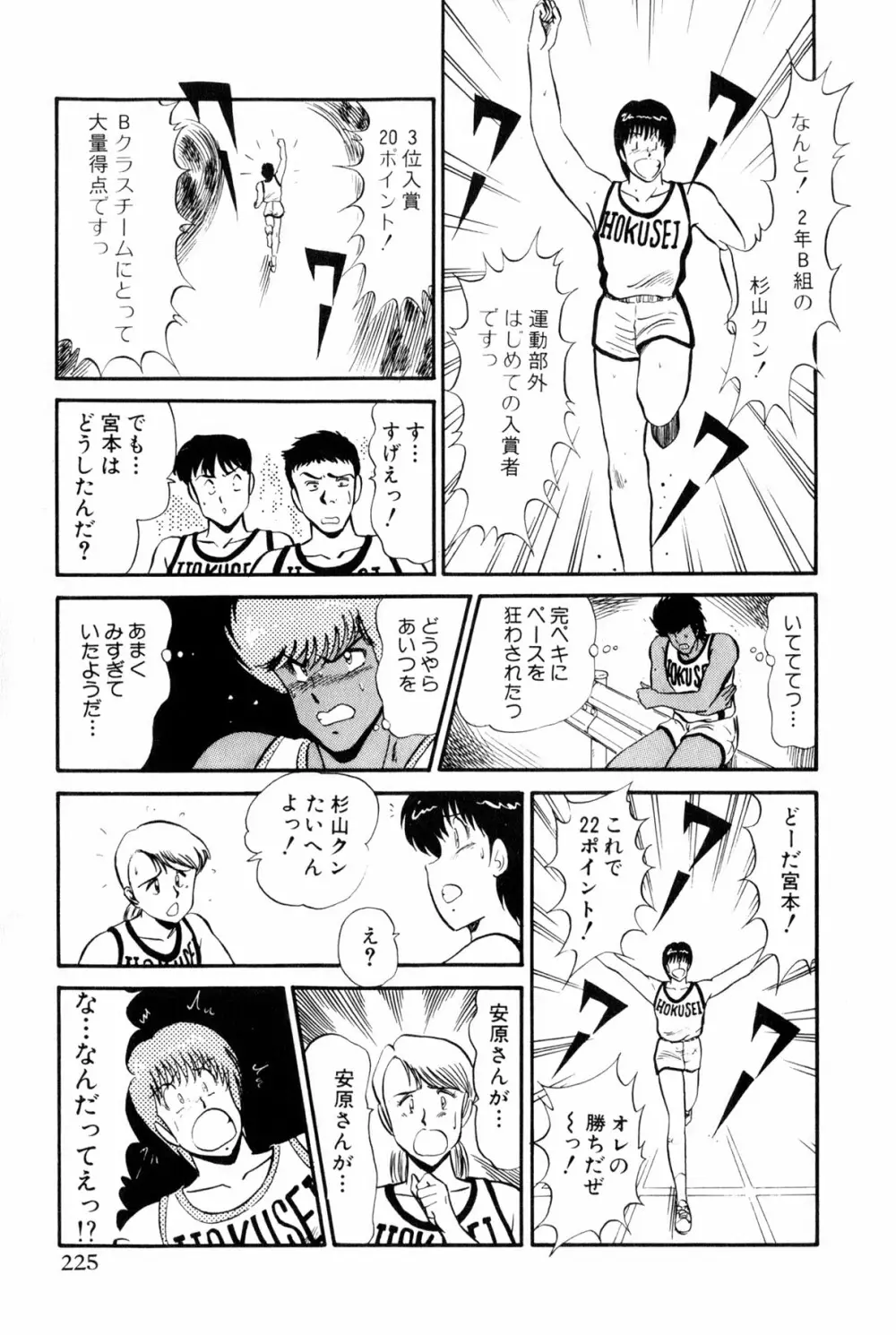 恋はミラクル！　第１巻 Page.228