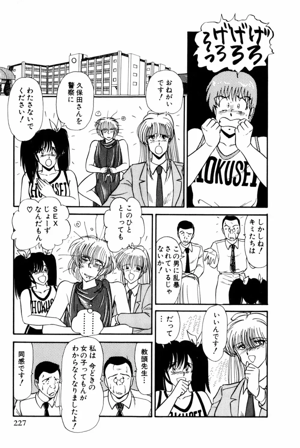 恋はミラクル！　第１巻 Page.230