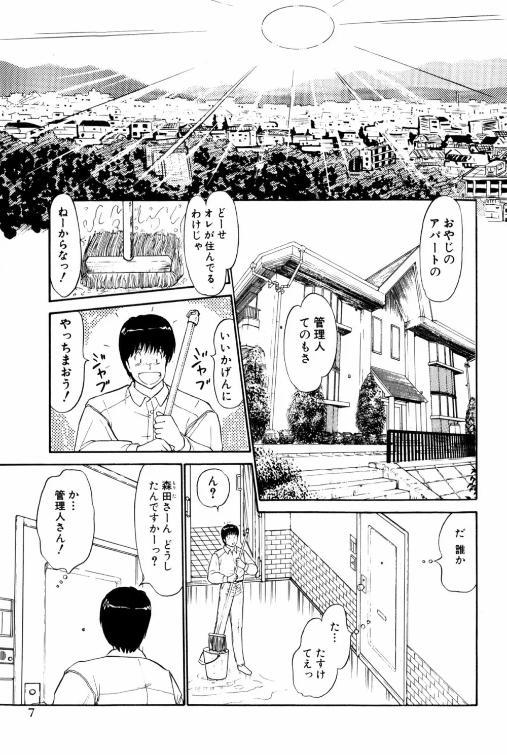 恋はミラクル！　第１巻 Page.245