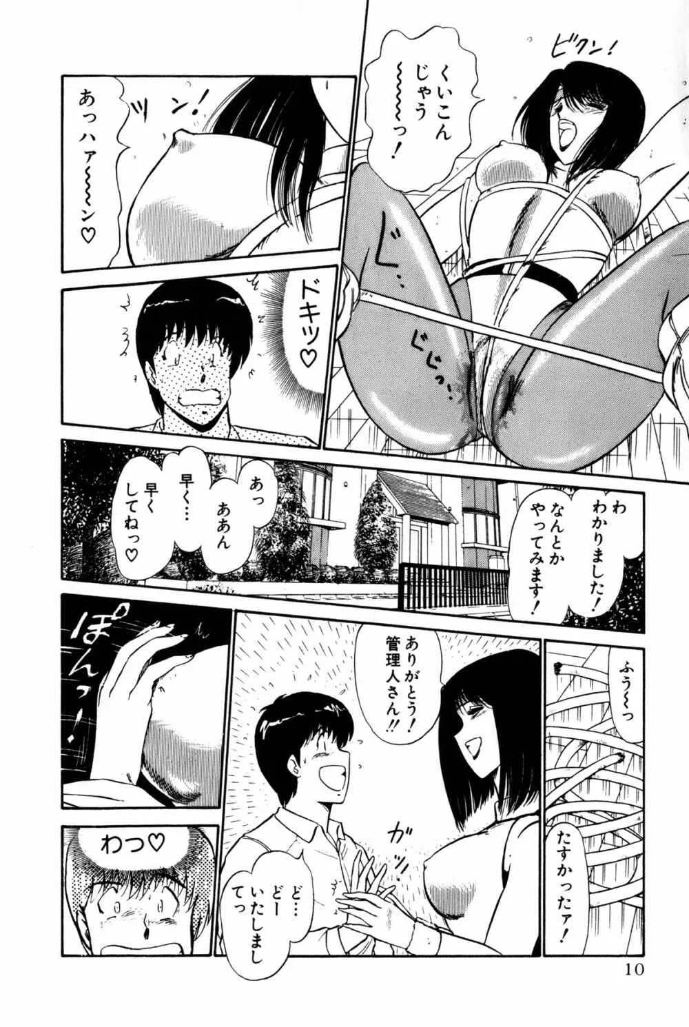 恋はミラクル！　第１巻 Page.248